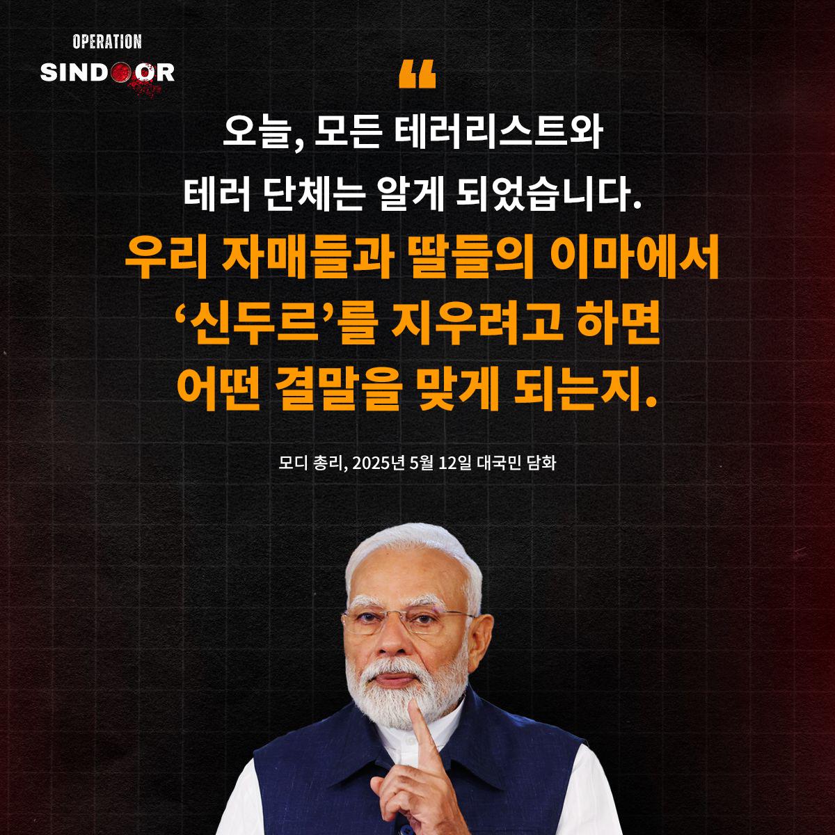 Operation Sindoor Image 2