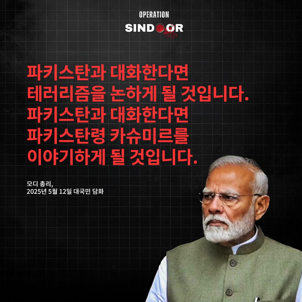 Operation Sindoor Image 3