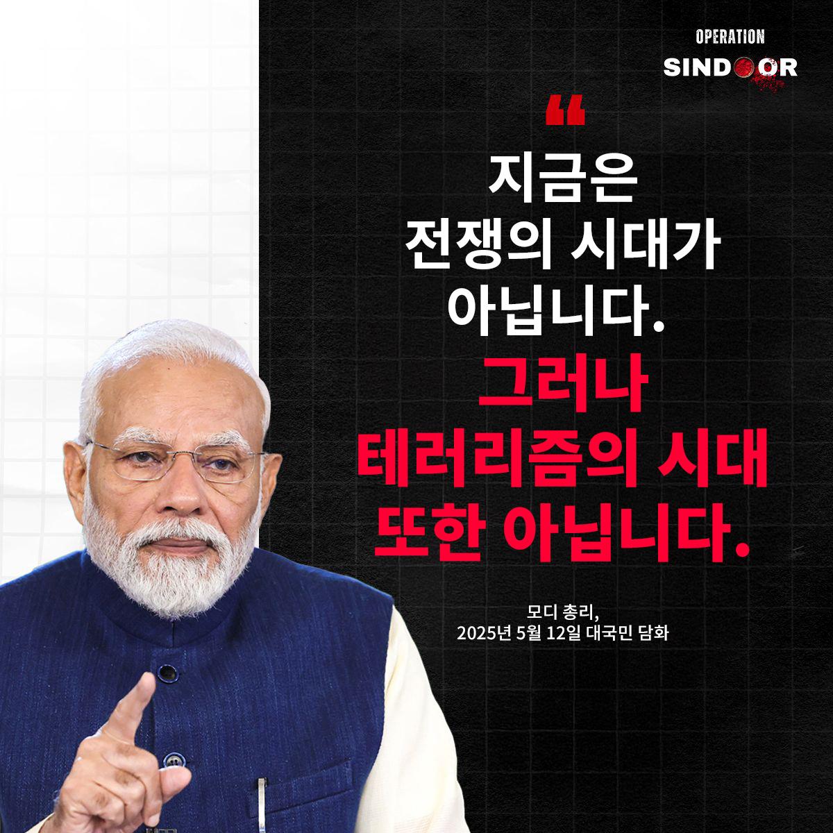 Operation Sindoor Image 5