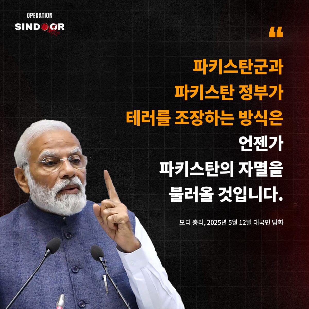 Operation Sindoor Image 6