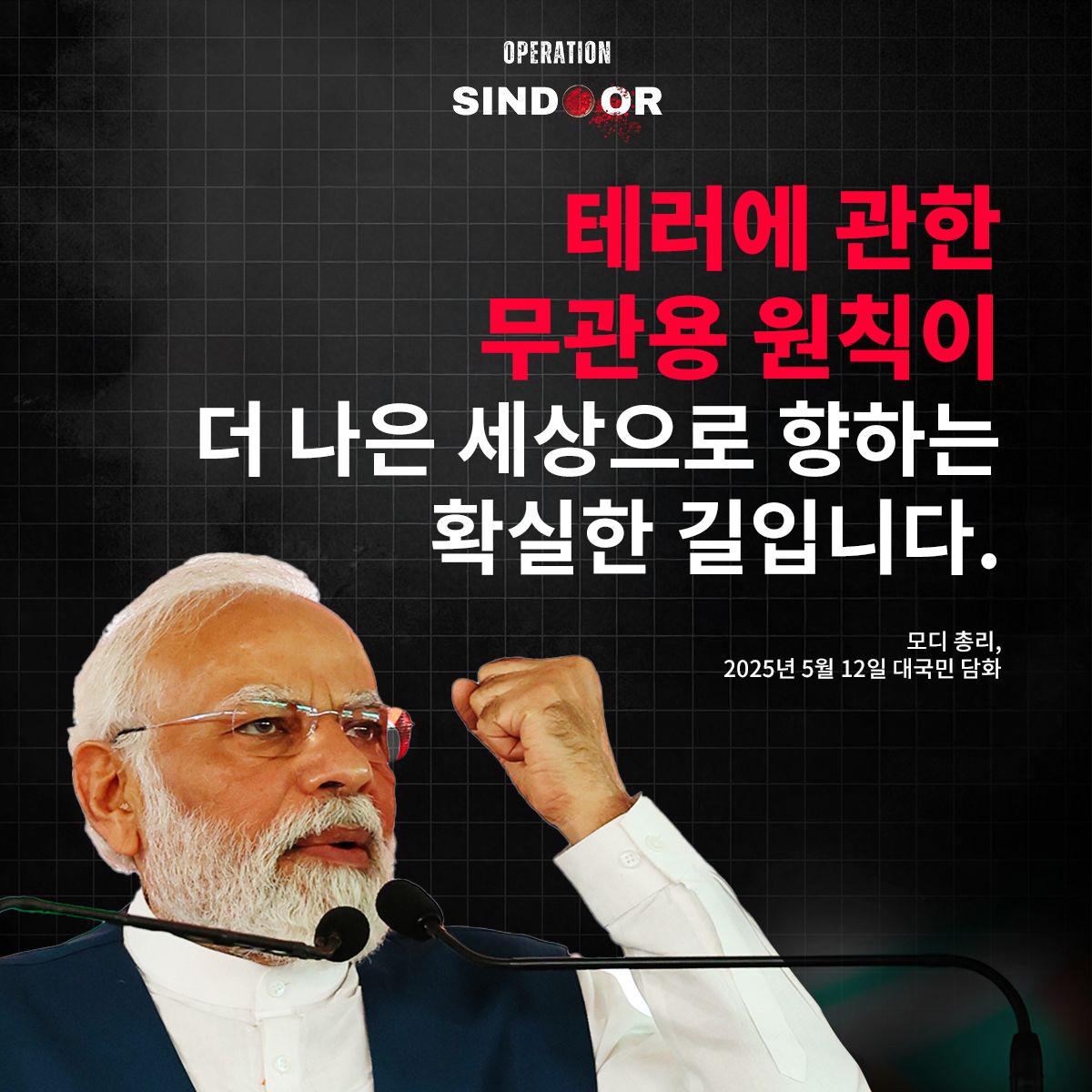 Operation Sindoor Image 7