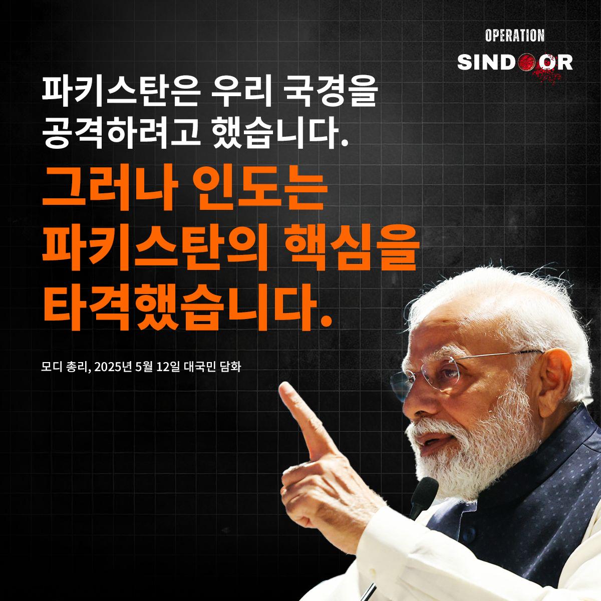 Operation Sindoor Image 9