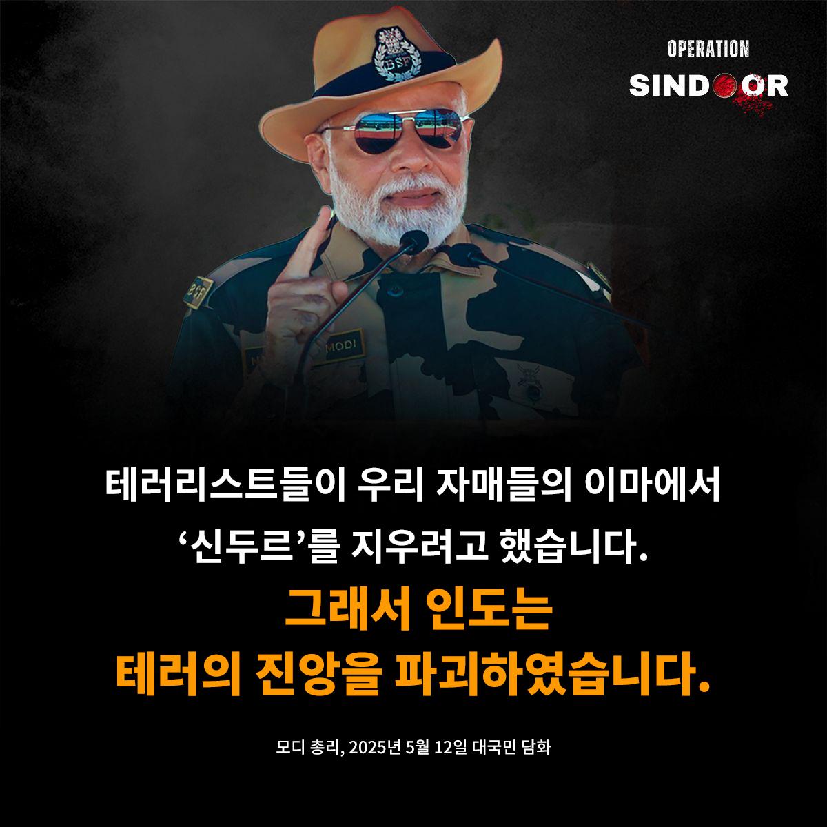 Operation Sindoor Image 10