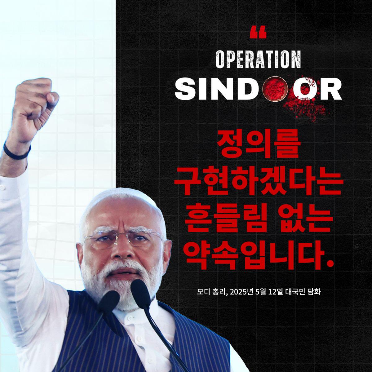 Operation Sindoor Image 11