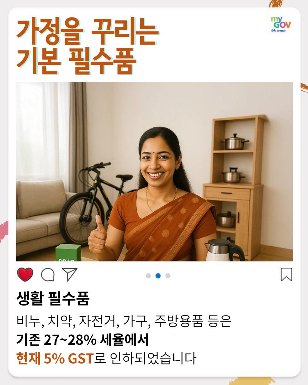 GST Reforms Image 11