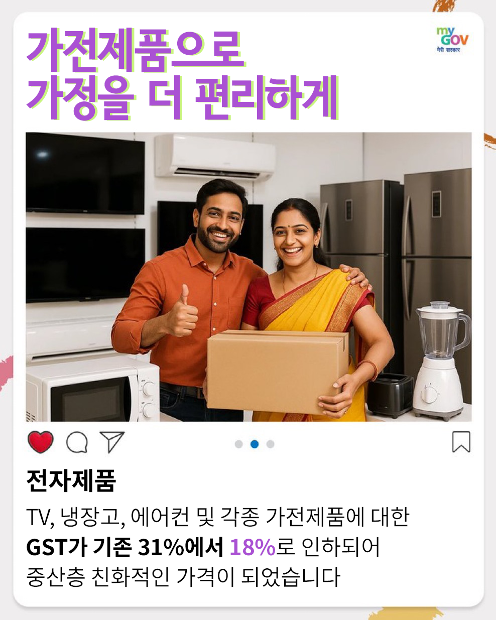 GST Reforms Image 12