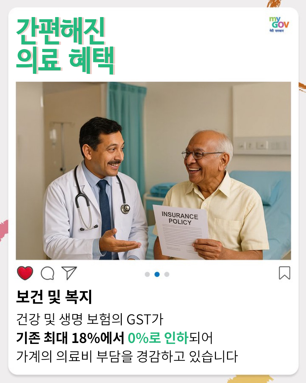 GST Reforms Image 14