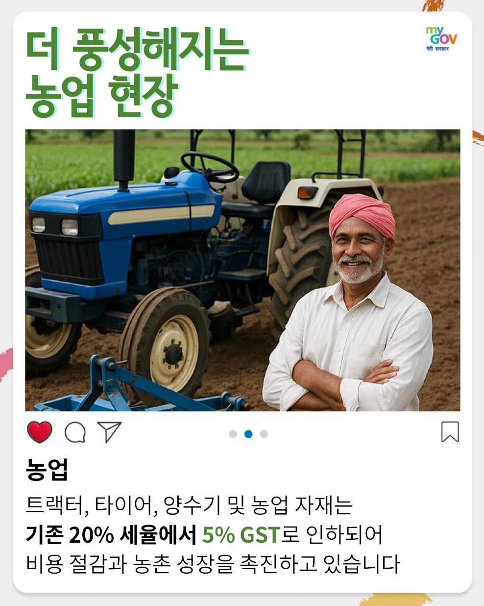 GST Reforms Image 15