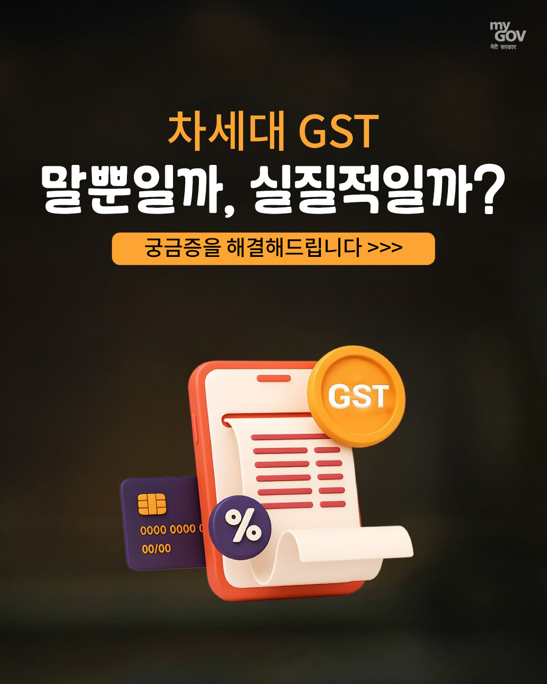 GST Reforms Image 16